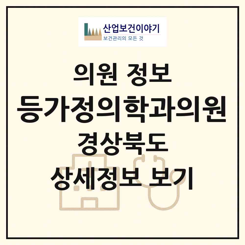 2026 등가정의학과의원 (포항시 두호동)|의원|요양기관 정보