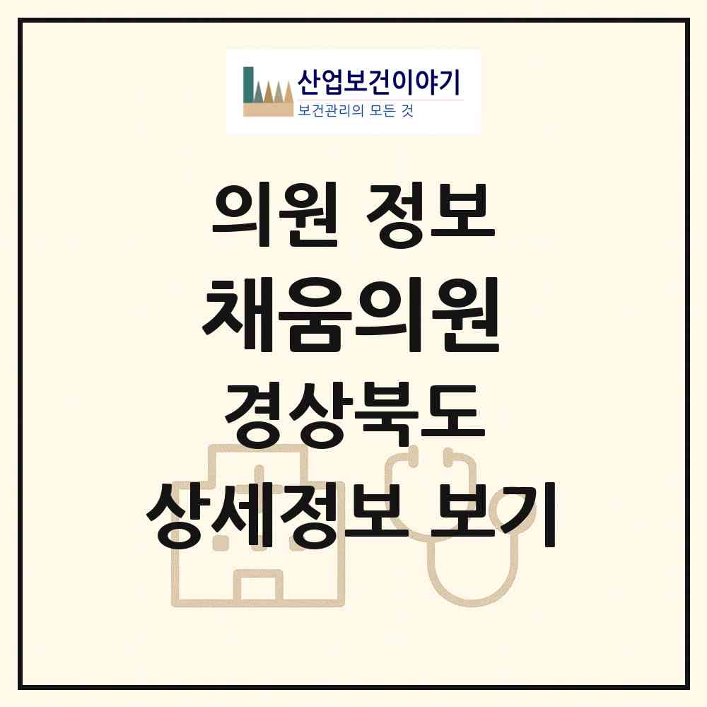 2026 채움의원 (포항시 중앙동)|의원|요양기관 정보