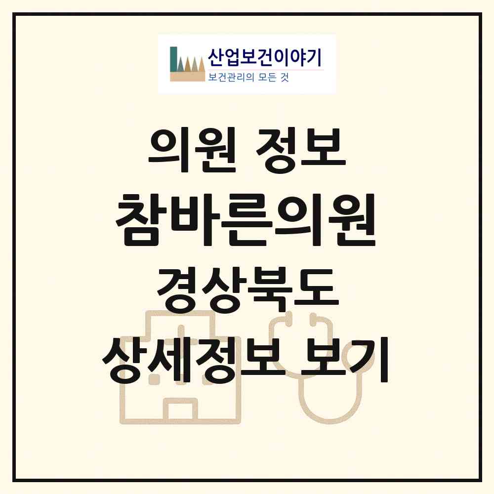 2026 참바른의원 (구미시 고아읍)|의원|요양기관 정보