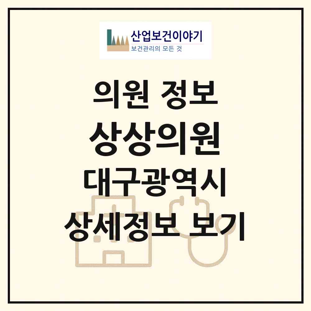 2026 상상의원 (대구 중구 성내1동)|의원|요양기관 정보