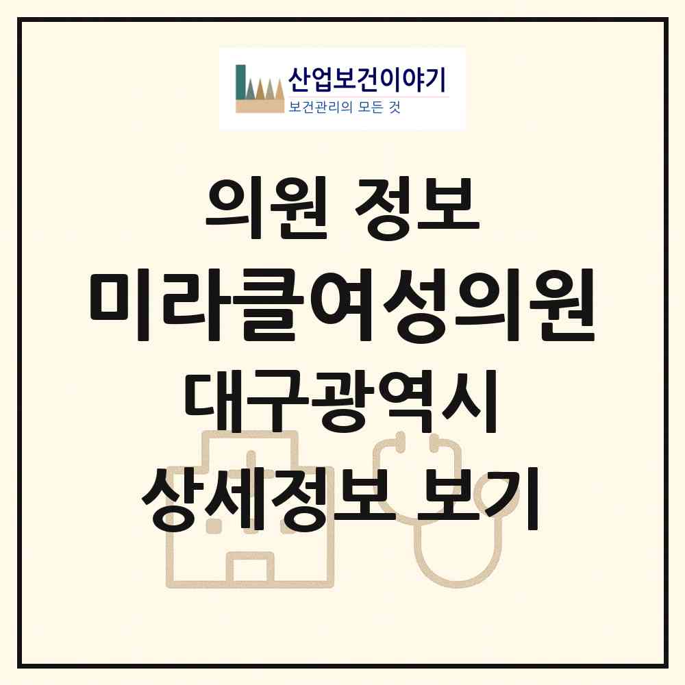 2026 미라클여성의원 (대구 중구 성내1동)|의원|요양기관 정보