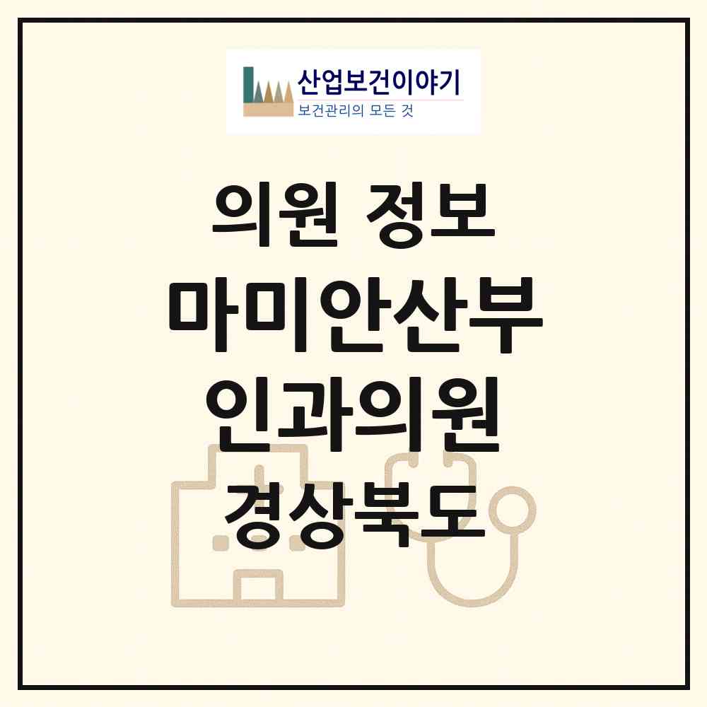 2026 마미안산부인과의원 (경산시 중앙동)|의원|요양기관 정보
