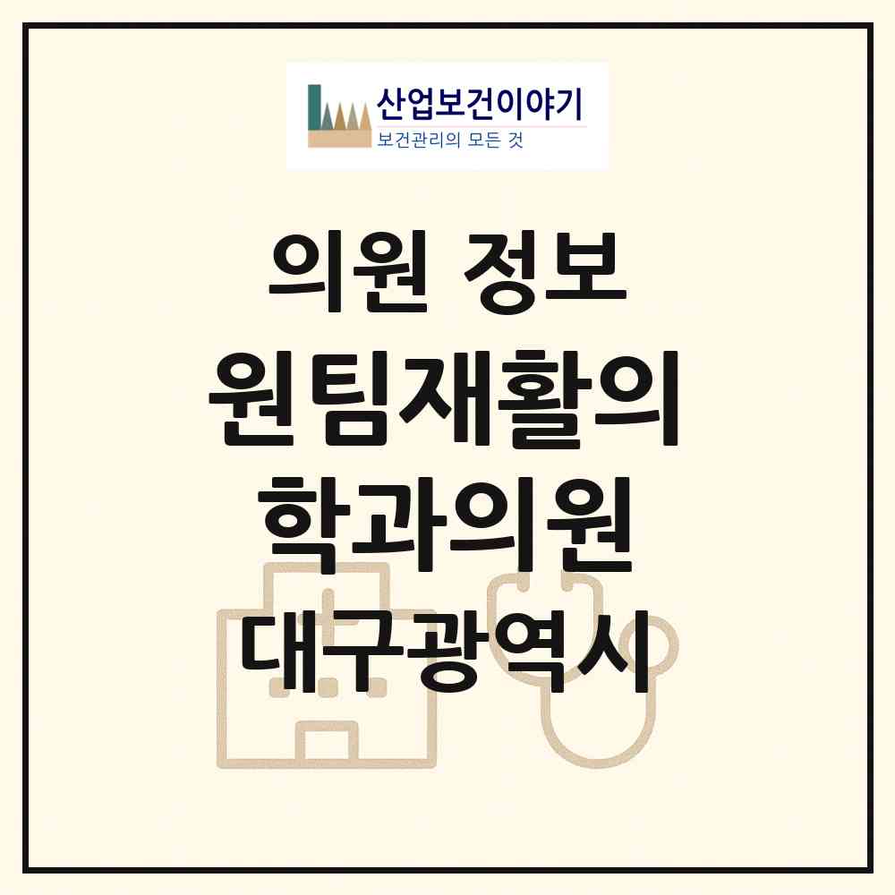 2026 원팀재활의학과의원 (대구 달서구 본리동)|의원|요양기관 정보