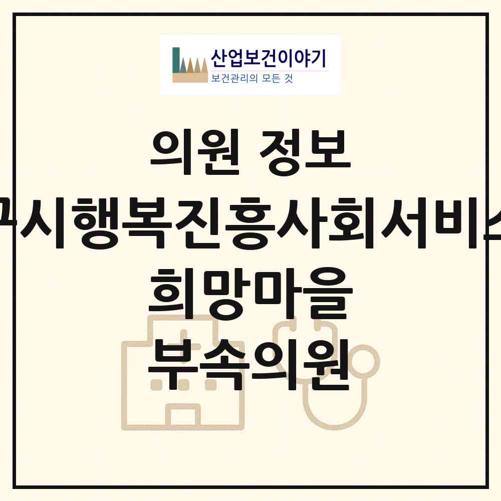 2026 대구시행복진흥사회서비스원 희망마을 부속의원 (대구 달성군 화원읍)|의원|요양기관 정보