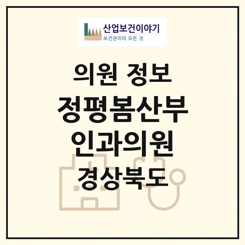 2026 정평봄산부인과의원 (경산시 서부2동)|의원|요양기관 정보