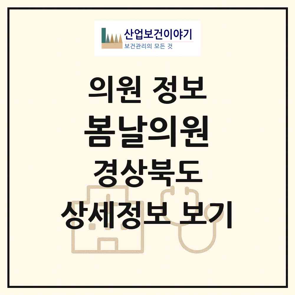 2026 봄날의원 (영덕군 영덕읍)|의원|요양기관 정보