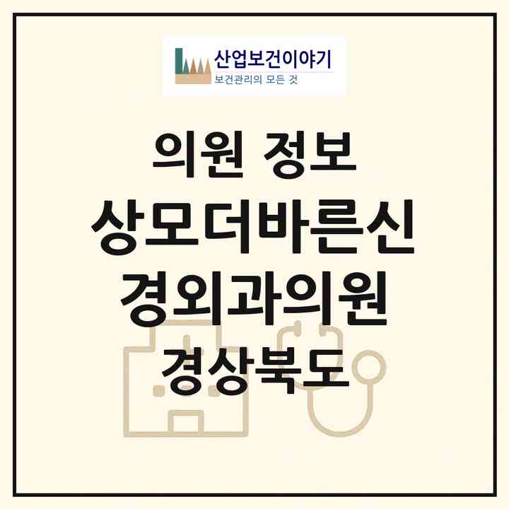 2026 상모더바른신경외과의원 (구미시 상모사곡동)|의원|요양기관 정보