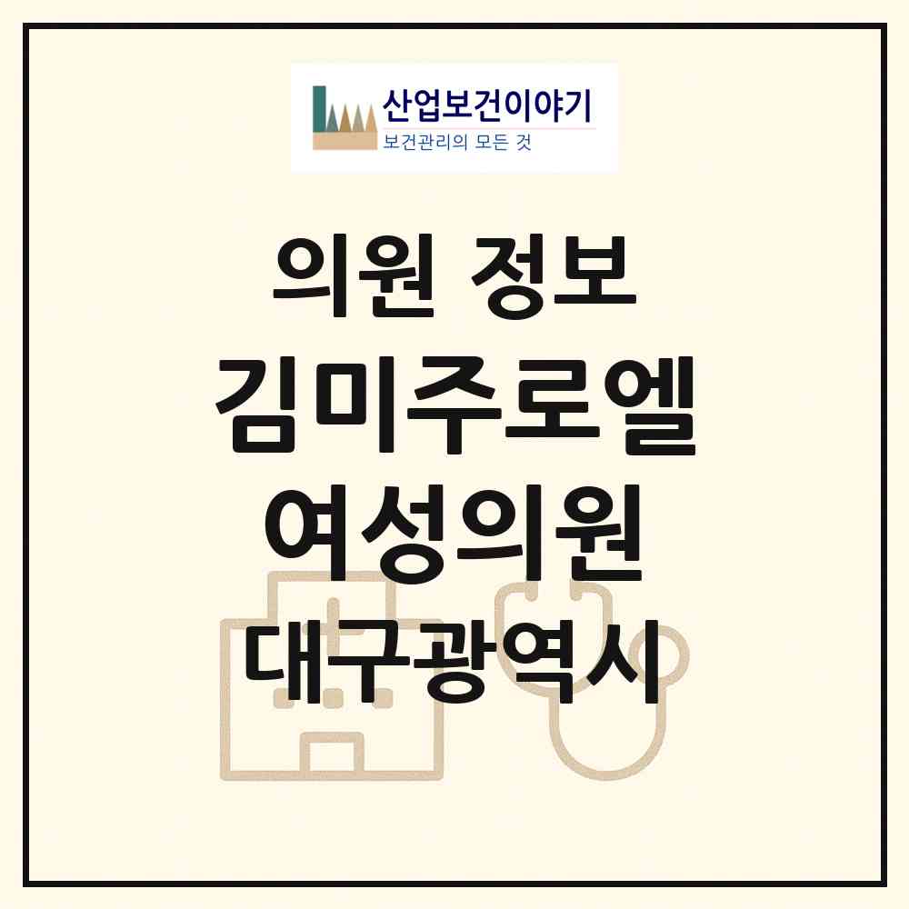 2026 김미주로엘여성의원 (대구 달서구 월성1동)|의원|요양기관 정보