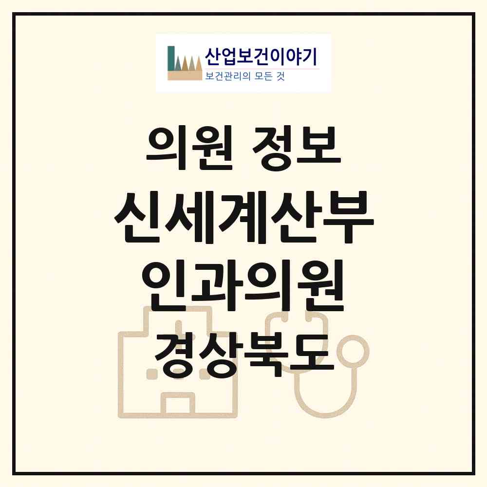 2026 신세계산부인과의원 (칠곡군 북삼읍)|의원|요양기관 정보
