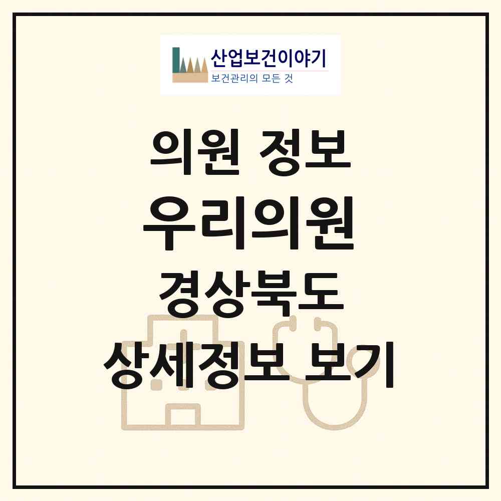 2026 우리의원 (경산시 중방동)|의원|요양기관 정보
