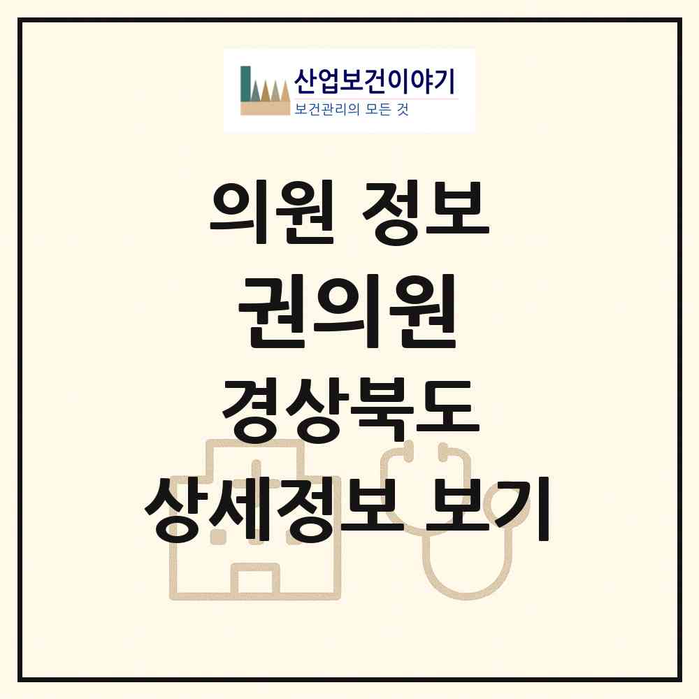 2026 권의원 (의성군 안계면)|의원|요양기관 정보