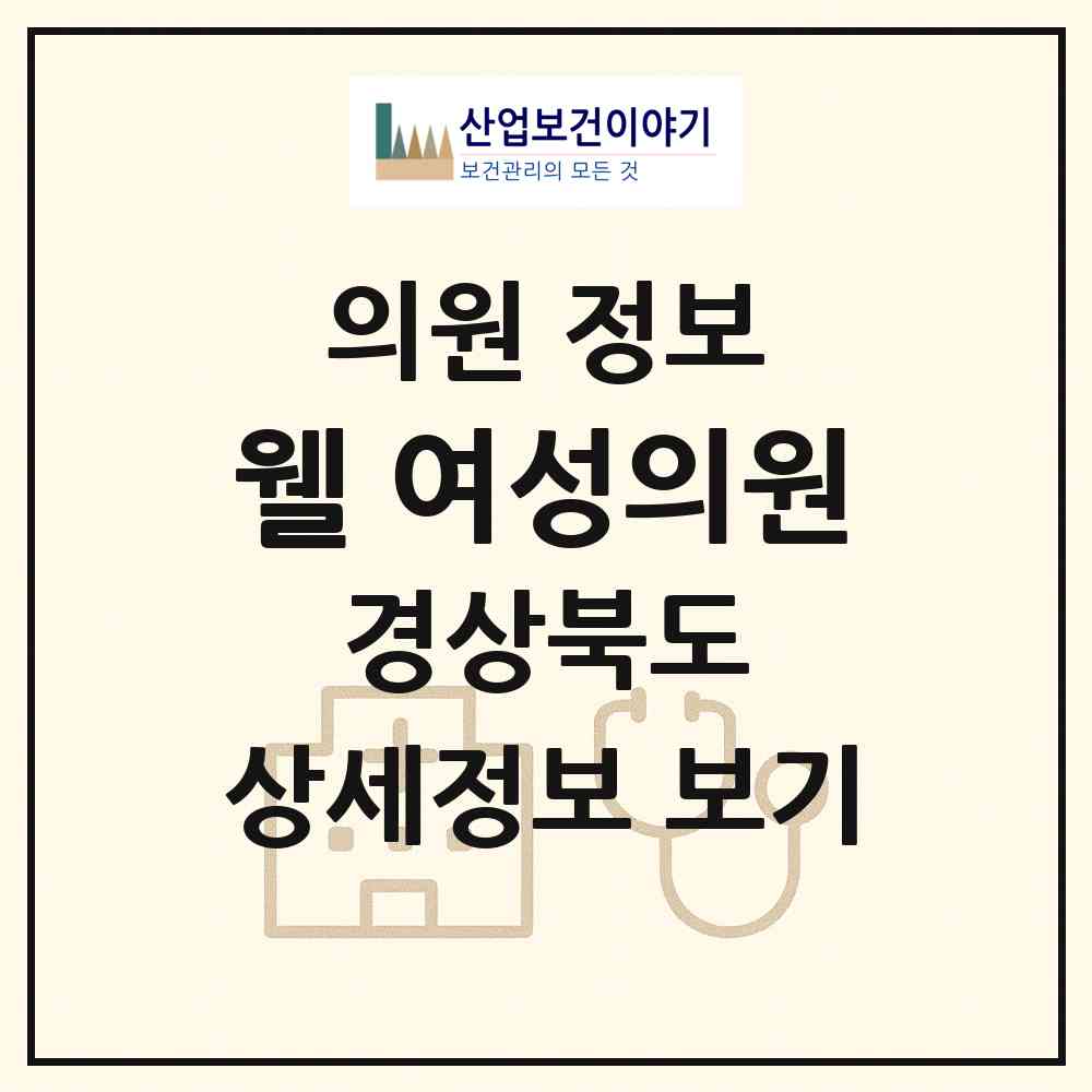 2026 웰 여성의원 (포항시 오천읍)|의원|요양기관 정보