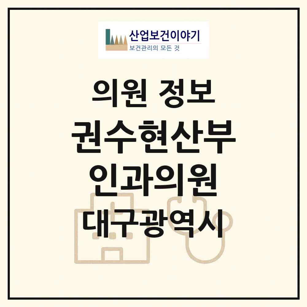 2026 권수현산부인과의원 (대구 수성구 지산1동)|의원|요양기관 정보