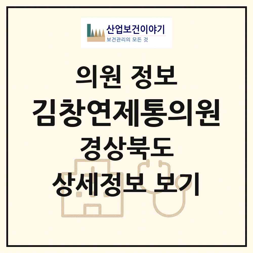 2026 김창연제통의원 (경산시 하양읍)|의원|요양기관 정보
