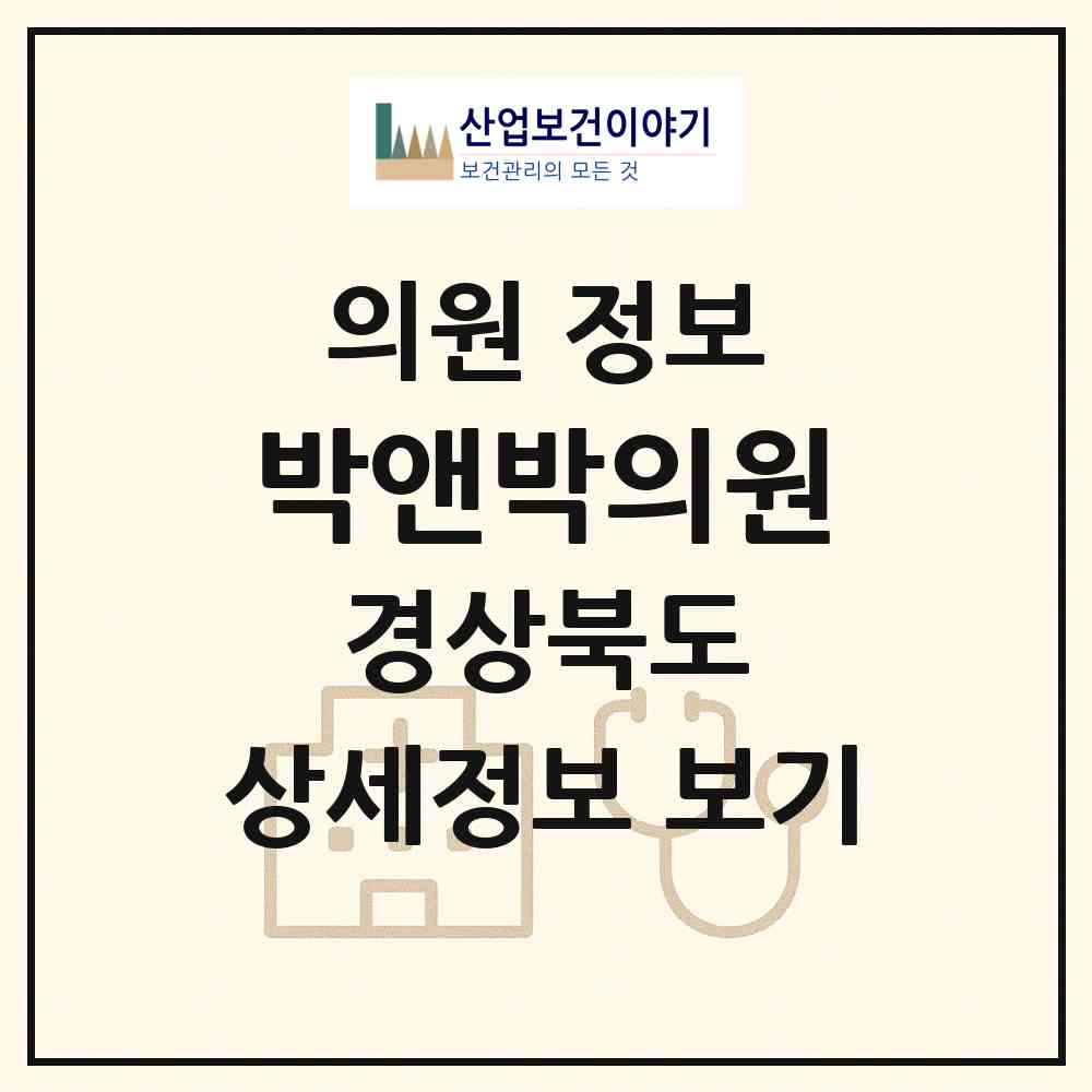 2026 박앤박의원 (문경시 점촌1동)|의원|요양기관 정보