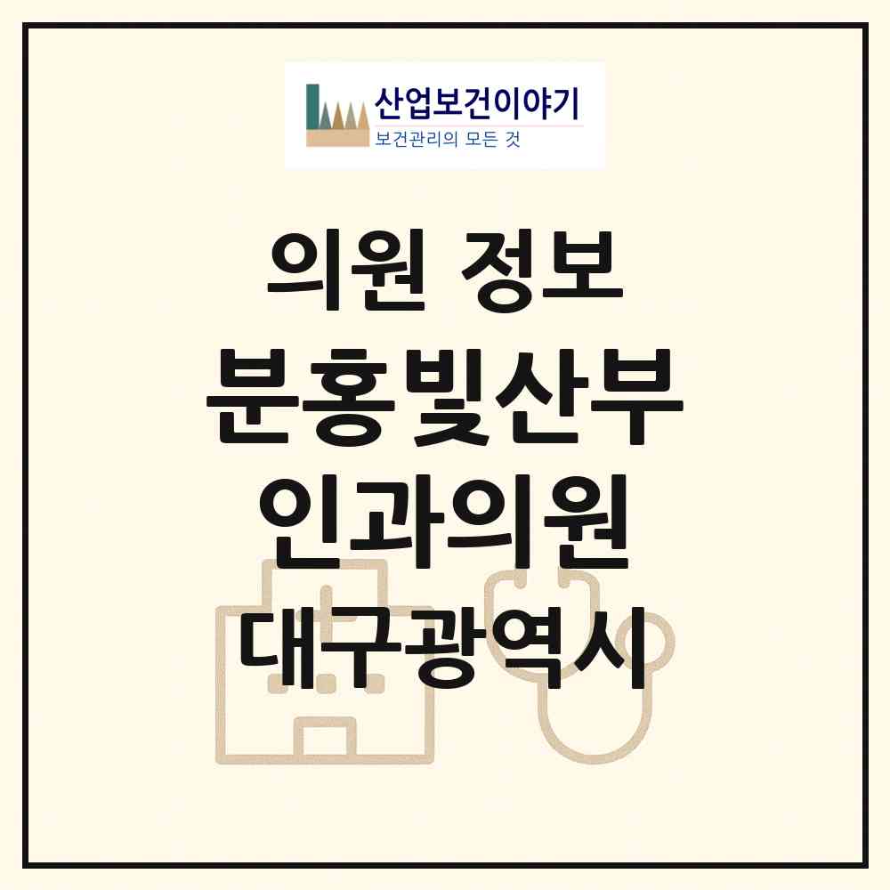 2026 분홍빛산부인과의원 (대구 중구 삼덕동)|의원|요양기관 정보