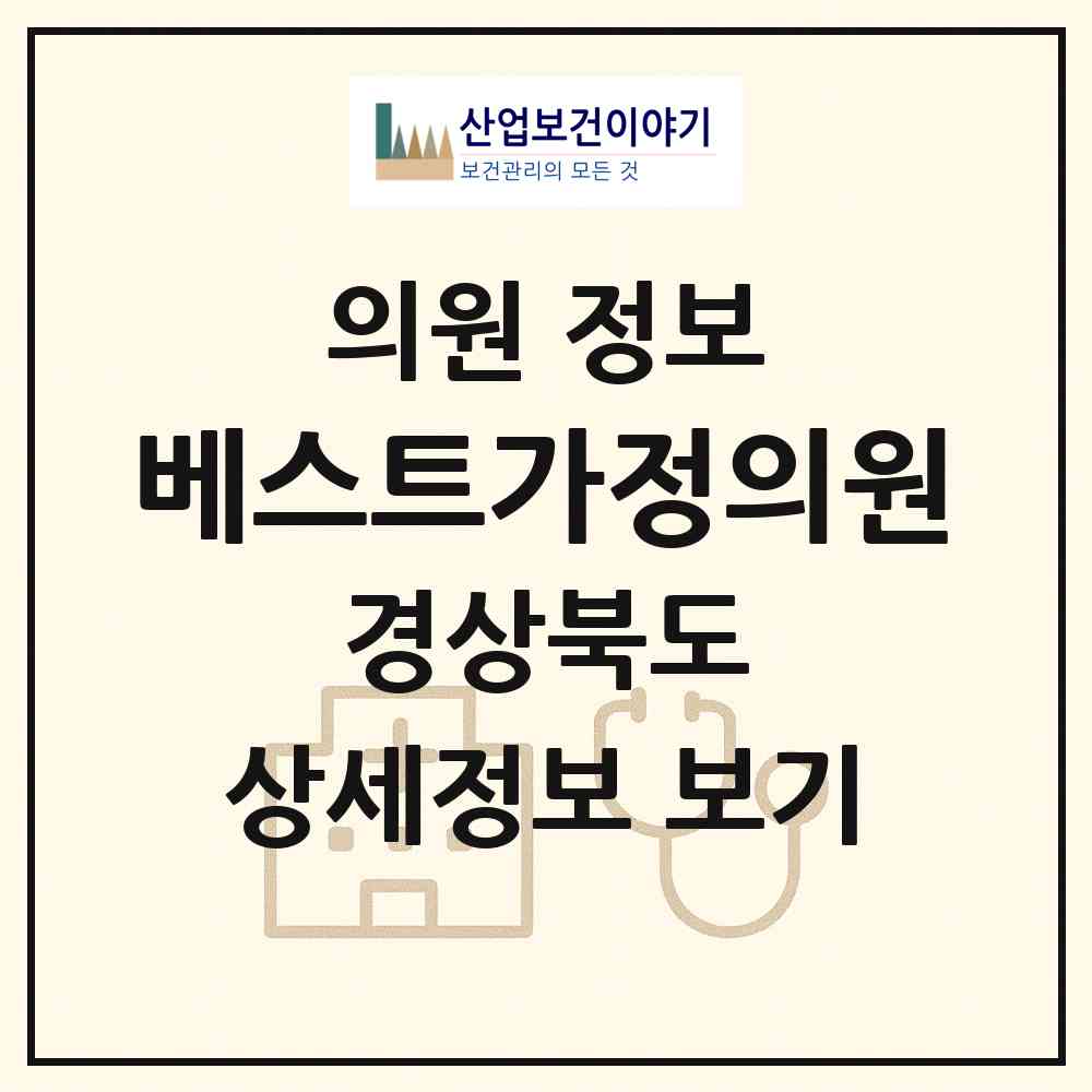 2026 베스트가정의원 (칠곡군 석적읍)|의원|요양기관 정보