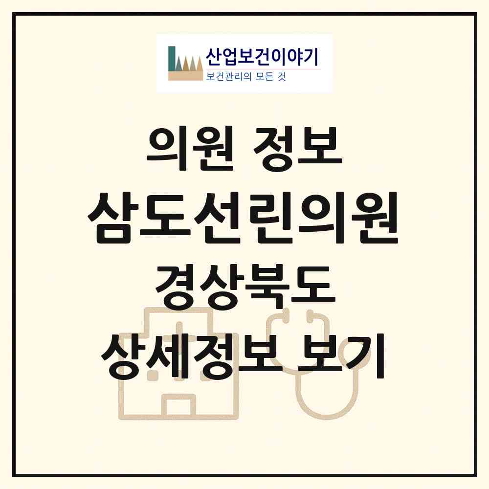 2026 삼도선린의원 (포항시 흥해읍)|의원|요양기관 정보