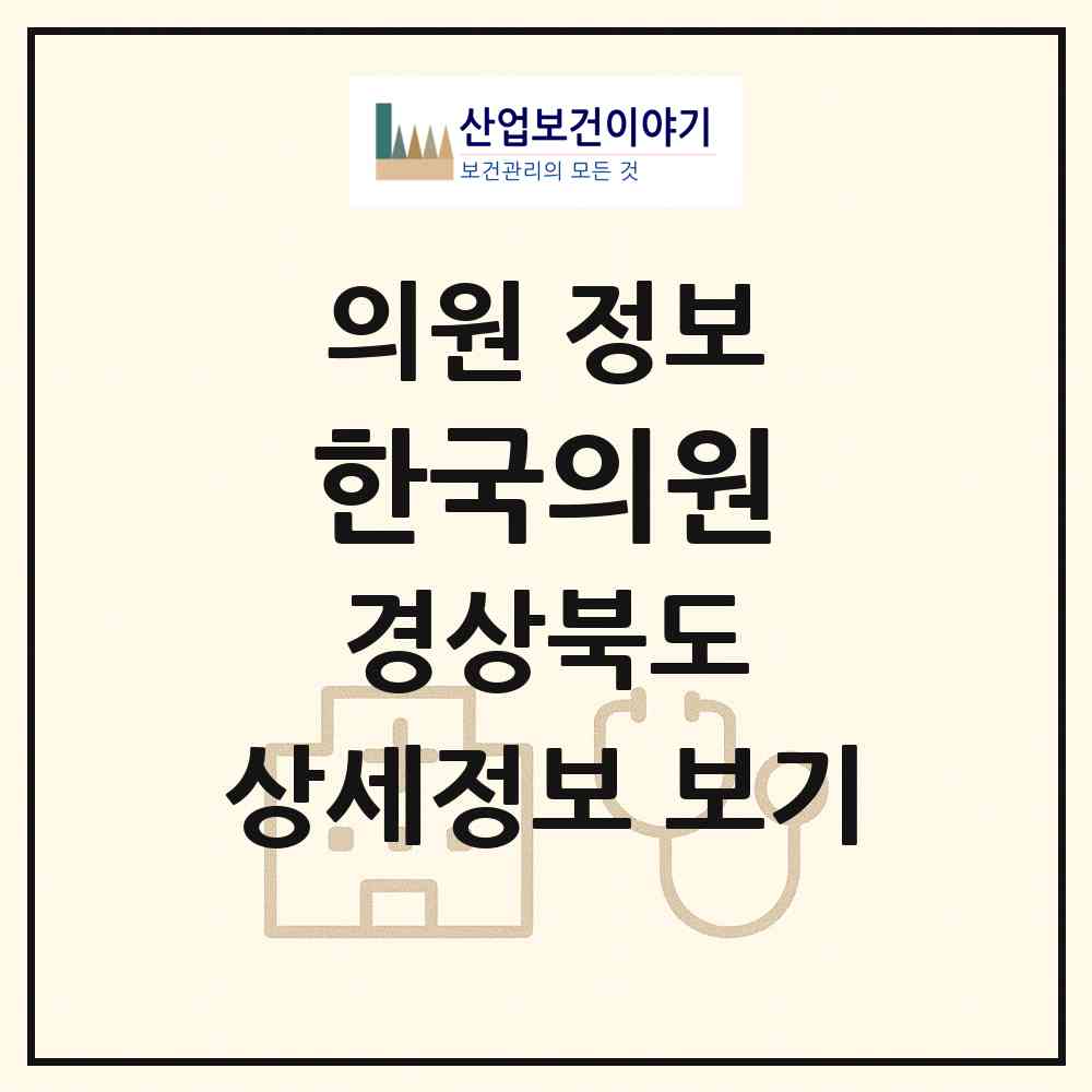 2026 한국의원 (문경시 문경읍)|의원|요양기관 정보