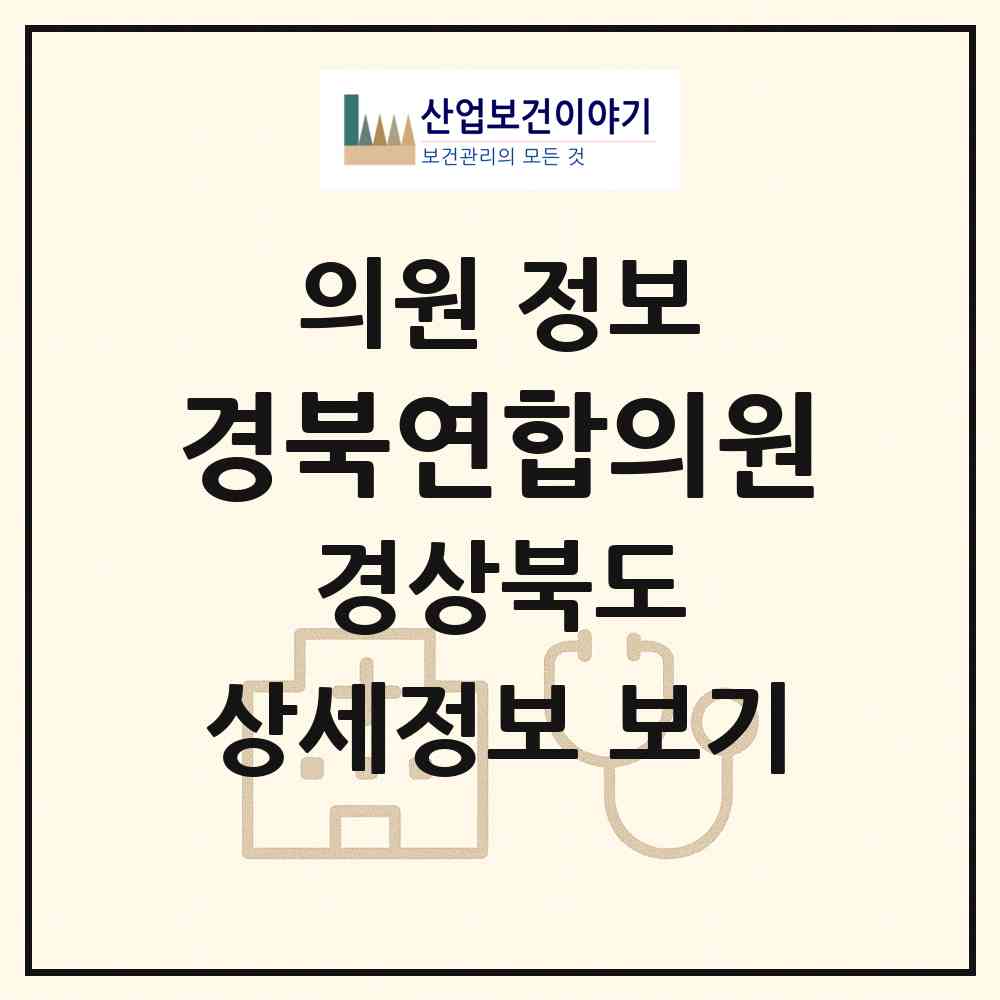 2026 경북연합의원 (예천군 풍양면)|의원|요양기관 정보