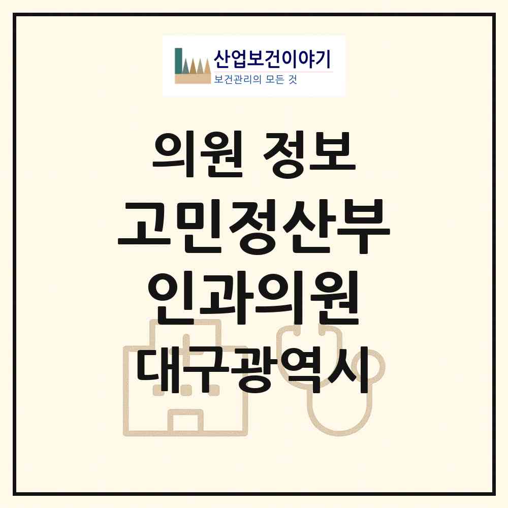 2026 고민정산부인과의원 (대구 수성구 만촌3동)|의원|요양기관 정보