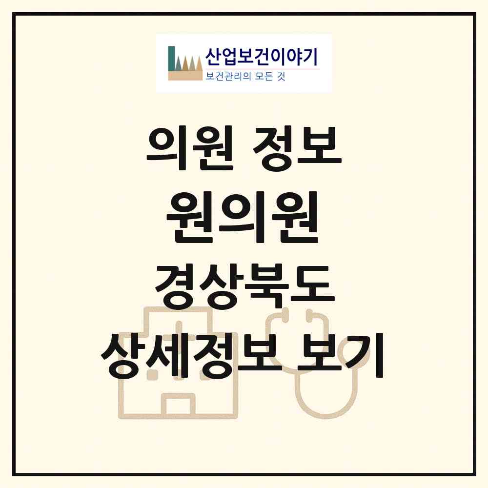 2026 원의원 (포항시 장량동)|의원|요양기관 정보
