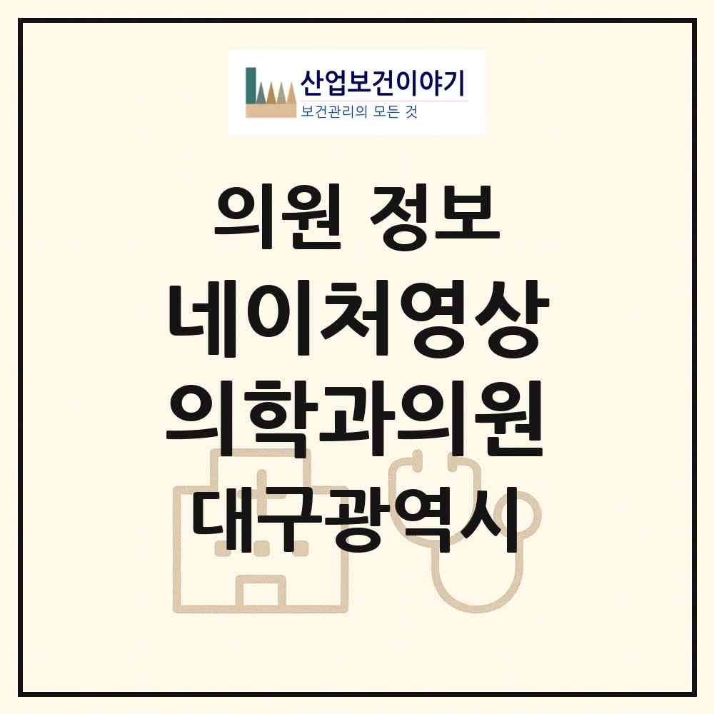 2026 네이처영상의학과의원 (대구 서구 내당4동)|의원|요양기관 정보
