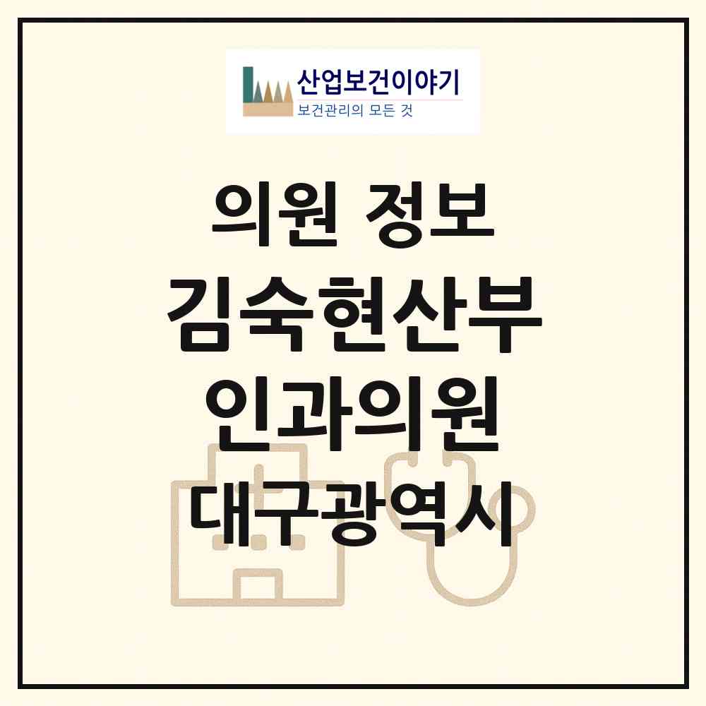 2026 김숙현산부인과의원 (대구 북구 침산2동)|의원|요양기관 정보