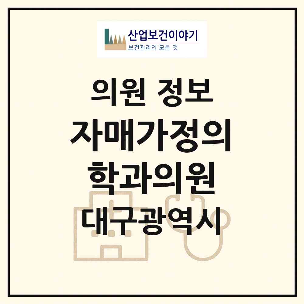 2026 자매가정의학과의원 (대구 수성구 고산1동)|의원|요양기관 정보