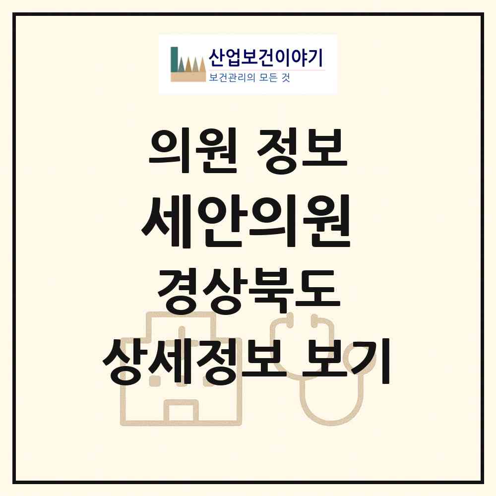 2026 세안의원 (청도군 풍각면)|의원|요양기관 정보