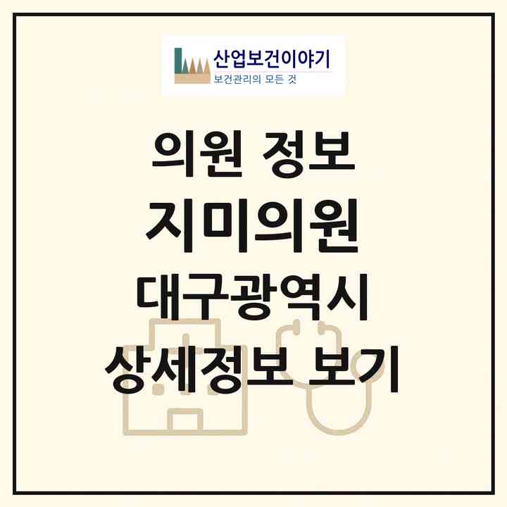 2026 지미의원 (대구 달서구 진천동)|의원|요양기관 정보