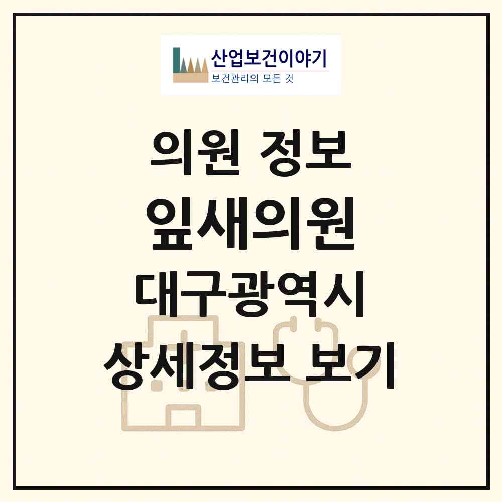 2026 잎새의원 (대구 수성구 만촌2동)|의원|요양기관 정보