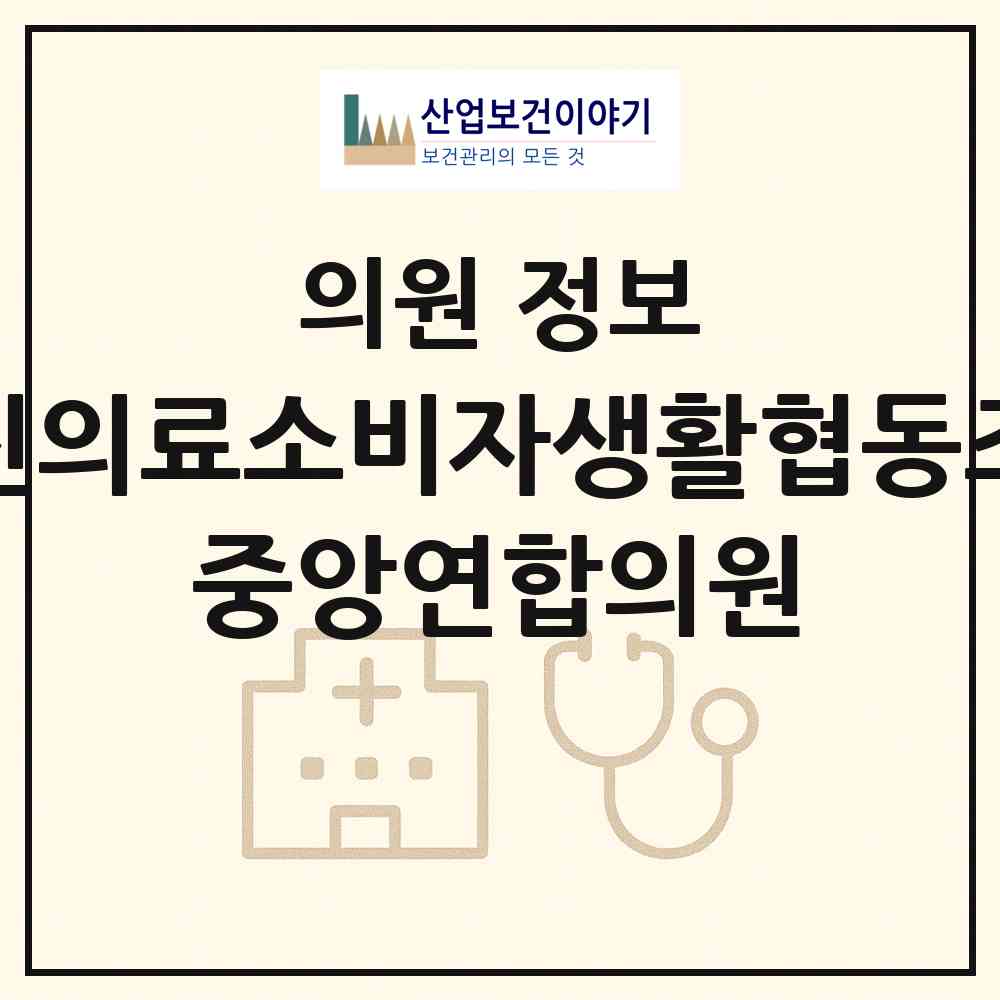 2026 영진의료소비자생활협동조합 중앙연합의원 (대구 달서구 두류1.2동)|의원|요양기관 정보