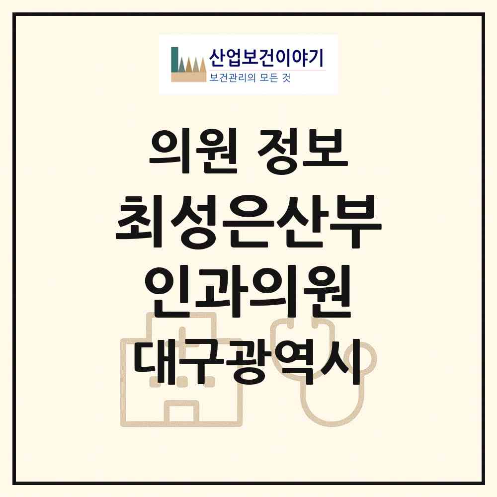 2026 최성은산부인과의원 (대구 동구 신암2동)|의원|요양기관 정보