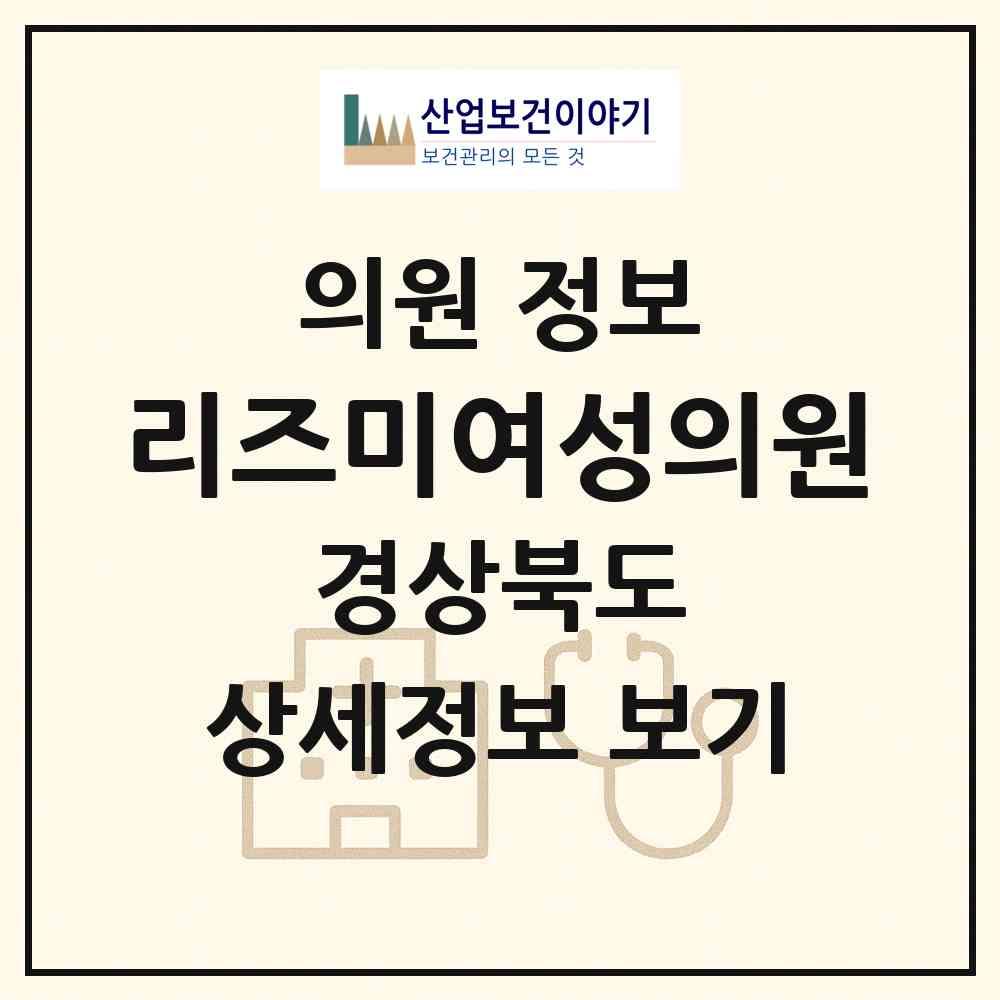 2026 리즈미여성의원 (안동시 중구동)|의원|요양기관 정보