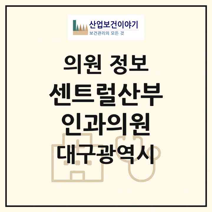 2026 센트럴산부인과의원 (대구 중구 성내2동)|의원|요양기관 정보