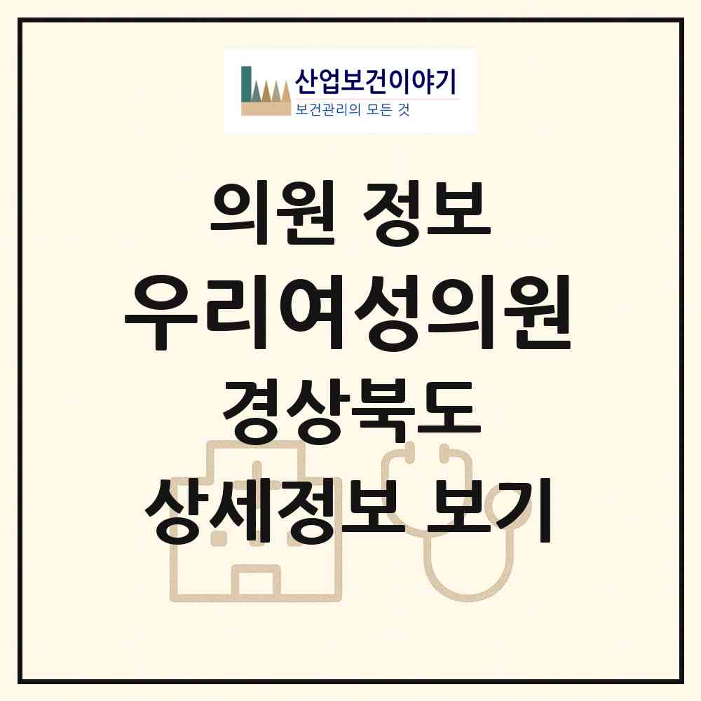 2026 우리여성의원 (안동시 옥동)|의원|요양기관 정보