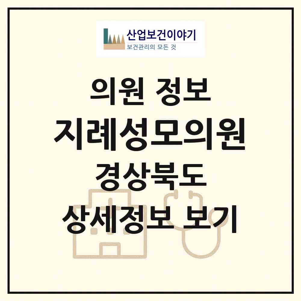 2026 지례성모의원 (김천시 지례면)|의원|요양기관 정보