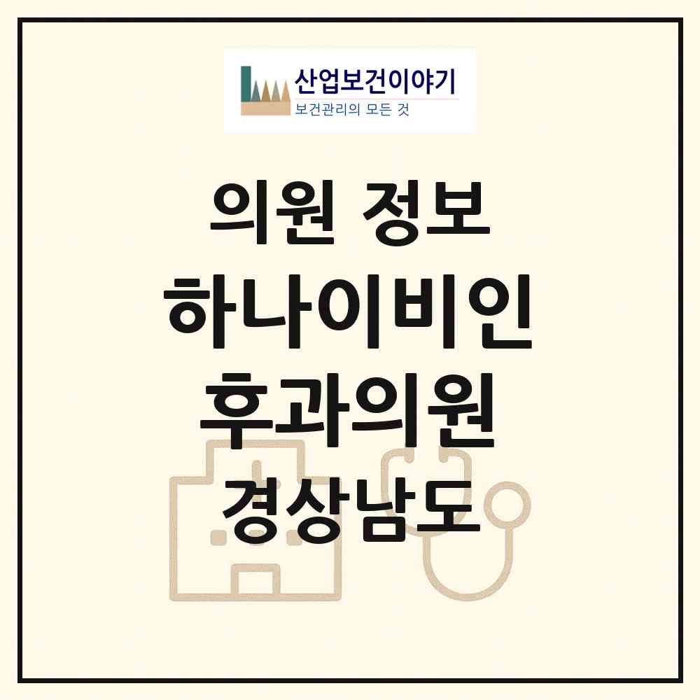 2026 하나이비인후과의원 (창원시 상남동)|의원|요양기관 정보