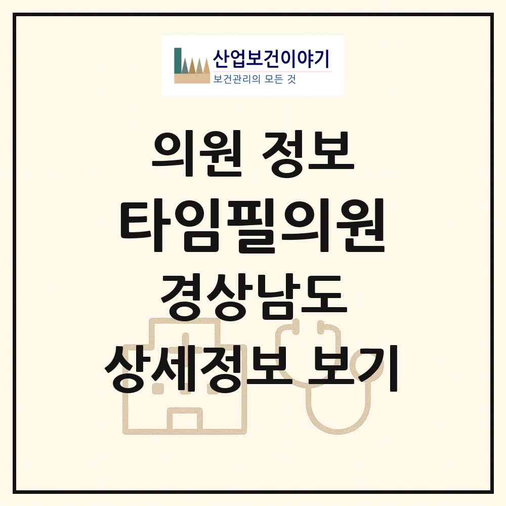 2026 타임필의원 (김해시 북부동)|의원|요양기관 정보
