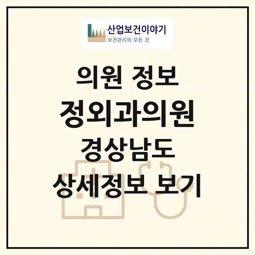 2026 정외과의원 (거창군 가조면)|의원|요양기관 정보