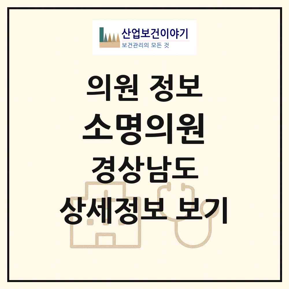 2026 소명의원 (김해시 북부동)|의원|요양기관 정보