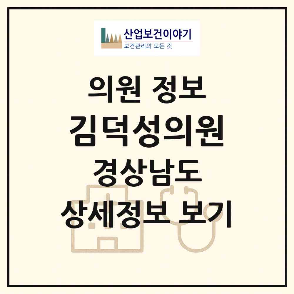 2026 김덕성의원 (거창군 거창읍)|의원|요양기관 정보