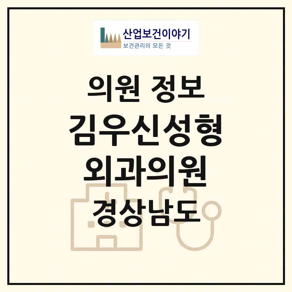 2026 김우신성형외과의원 (통영시 무전동)|의원|요양기관 정보