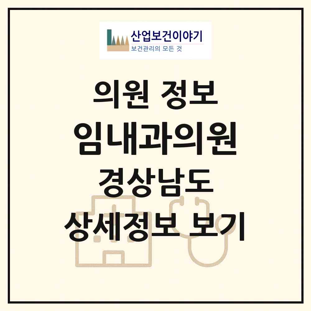 2026 임내과의원 (창원시 사파동)|의원|요양기관 정보