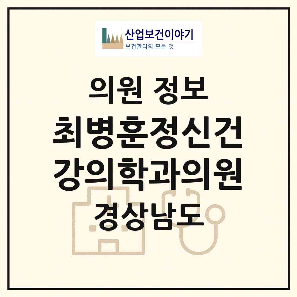 2026 최병훈정신건강의학과의원 (창원시 여좌동)|의원|요양기관 정보