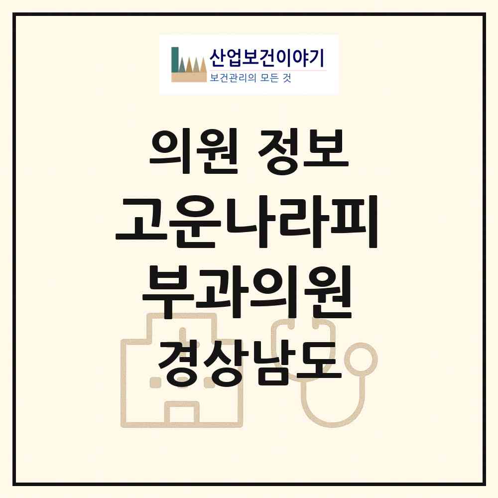 2026 고운나라피부과의원 (김해시 내외동)|의원|요양기관 정보