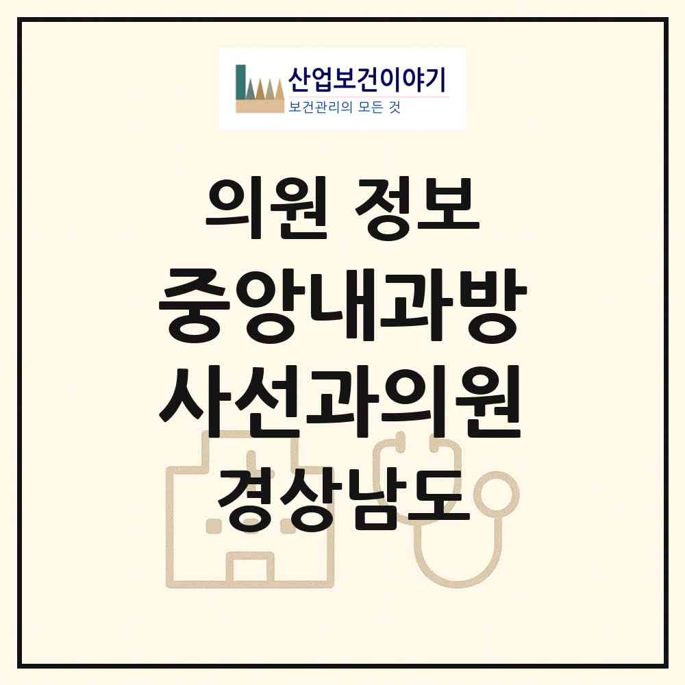 2026 중앙내과방사선과의원 (창원시 의창동)|의원|요양기관 정보