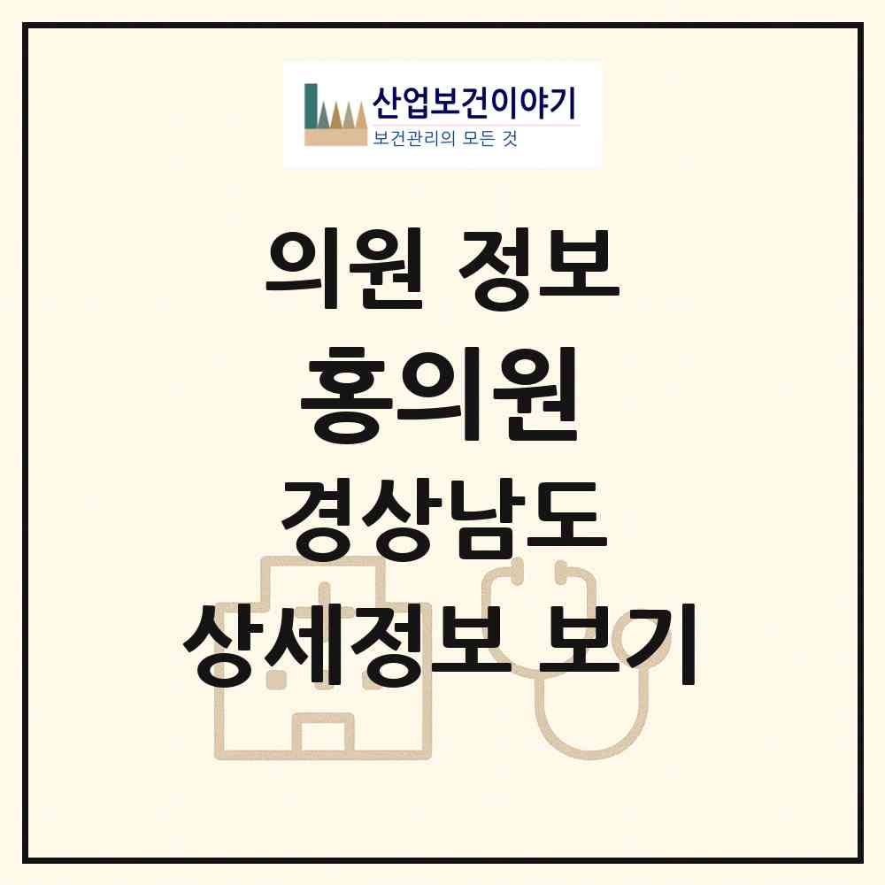 2026 홍의원 (밀양시 내이동)|의원|요양기관 정보