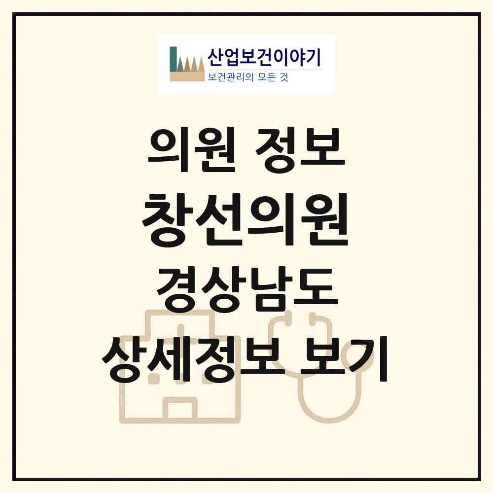 2026 창선의원 (남해군 창선면)|의원|요양기관 정보